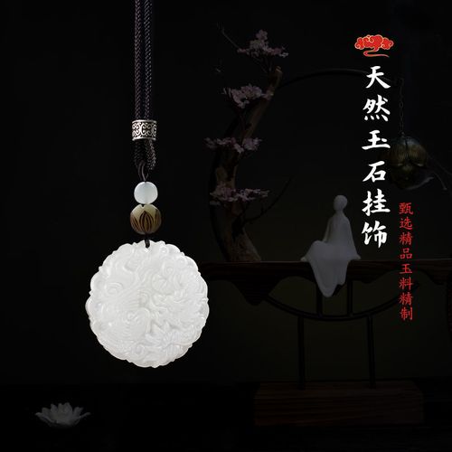汽车挂件和田白玉时来运转饰品项链男女2通用吊坠保平安 车挂/项链二