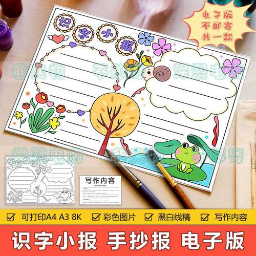 识字小报手抄报模板电子版小学生趣味语文汉字识字知识学习手抄报