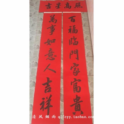 手写对联书法对联迎春联乔迁入伙新居进宅大吉全年红