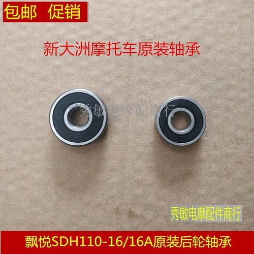 新大洲本田摩托车配件sdh110-16/16a飘悦后轮轴承 轮圈轴承 原装