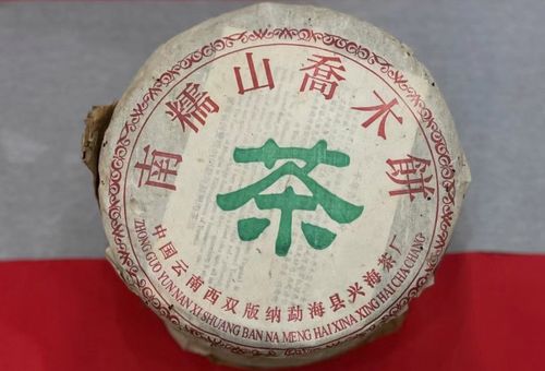 03年兴海茶厂 南糯山乔木青饼 兴海南糯普洱生茶 乔木古树南糯山