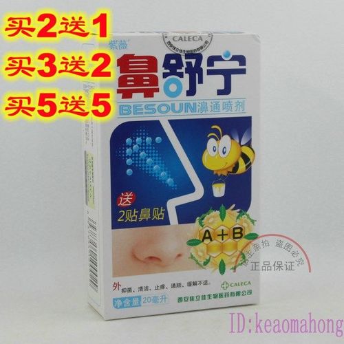 紫薇鼻舒宁濞通喷剂鼻塞通濞琰康鼻舒爽濞舒适鼻疾康通气鼻贴正品