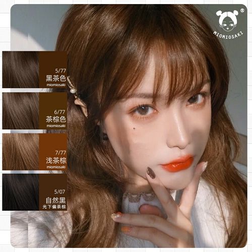 miomiosaki暖棕色系焦糖棕奶茶色栗棕色调和型上色补色护理染发膏
