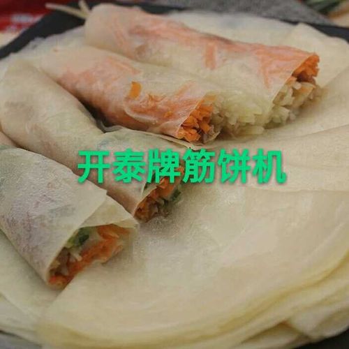 开泰牌全自动筋饼机春饼机单饼机卷饼机家用饼机商用筋饼机器