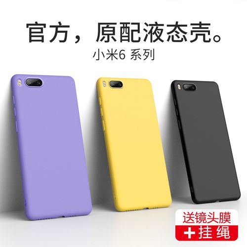 小米6手机壳小米6x液态硅胶壳全包边防摔保护套mi六软