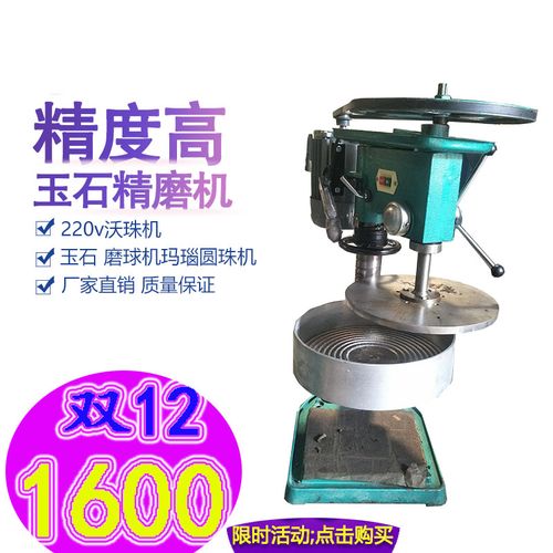 玉石精磨机 220v沃珠机 玛瑙精圆机 宝石精磨机 磨球机玛瑙圆珠机
