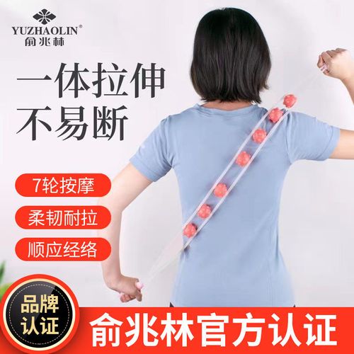 俞兆林拉背条按摩器疏通经络后背开背开肩神器滚球滚轮滚动不求人