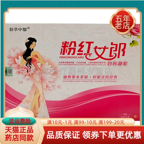【135元2盒】正品佰草中翳粉红女郎妇科凝胶