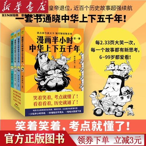 通俗古代历史知识读物胖乐胖乐 还原真实历史纠错戏说