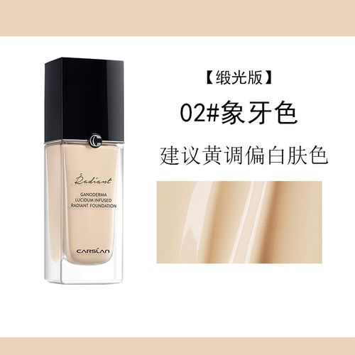 卡姿兰(carslan)灵芝精华养肤粉底液30g裸装遮瑕保湿修饰肤色敏感肌