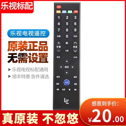 原装乐视tv超级电视遥控器39键通用超3/402s4002s5002s40air