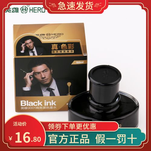 hero英雄9001墨水9003纯墨水不堵墨水钢笔水60ml