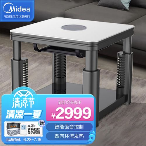 美的(midea)n-nzc2503取暖电暖烤火桌升降方桌火锅电陶炉语音多功能