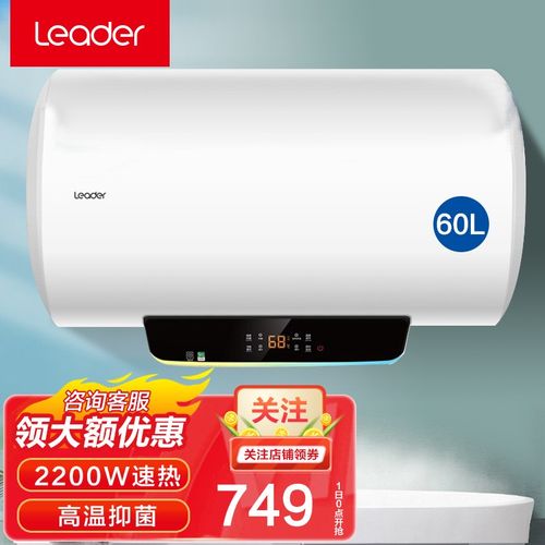 统帅(leader)海尔出品电热水器家用速热50 /60 /80升小型卫生间淋浴储