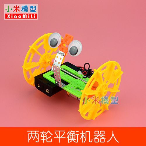 两轮平衡机器人 diy科技小发明小制作手工儿童创意电动玩具材料包