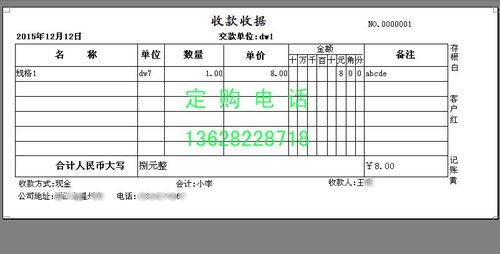 收款收据打印系统票据格式制作开放模板usb加密狗版使用