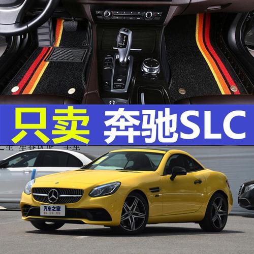16-19款奔驰slc200 slc260 slc300 slk200汽车内饰改装全包围脚垫