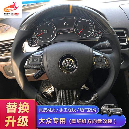 专用11-18款大众途锐碳纤维方向盘改装d型真皮碳纤维定制