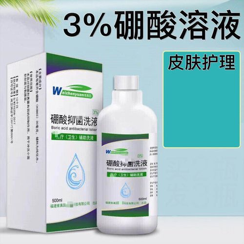 硼酸溶液皮肤洗液脸部湿敷消毒红屁股3P0ml外用涂抹湿敷敷脸小儿外