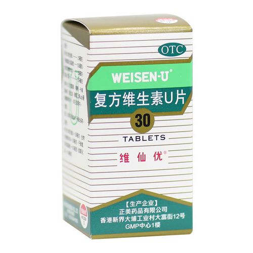 维仙优 复方维生素u片30片胃酸过多胃灼热胃胀消化不良胸闷胃不适