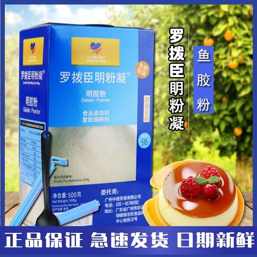 正品吉利町粉500g 食用明胶鱼胶粉吉利丁粉果冻布丁慕斯原料