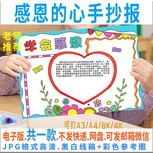 b248学会感恩手抄报模板电子版小学生感恩手抄报半成品线稿可填色