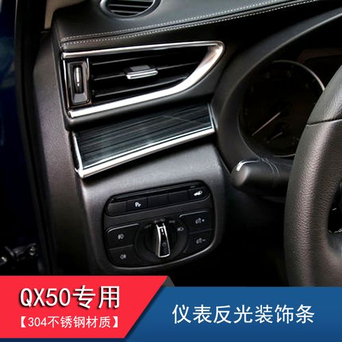 适用于18-21款新英菲尼迪qx50内饰防反光木纹装饰条仪表台车门板贴片