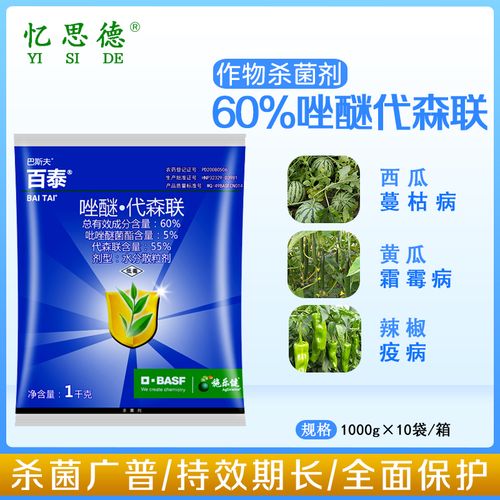德国巴斯夫百泰唑醚代森联吡唑醚菌酯霜霉病白腐病疫病农药杀菌剂