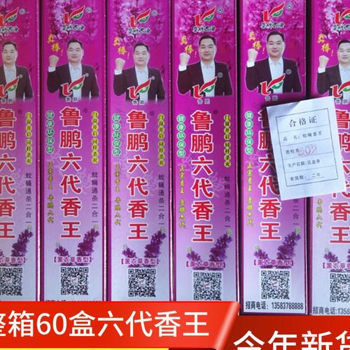 整箱60盒鲁鹏六代蚊蝇香王家用驱蚊灭苍蝇饭店室内蚊香促销