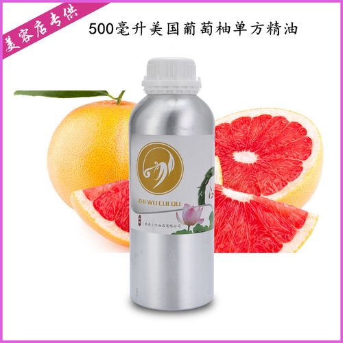 葡萄柚单方精油 500ml纯单方美容院院装大瓶半公斤装香薰精油
