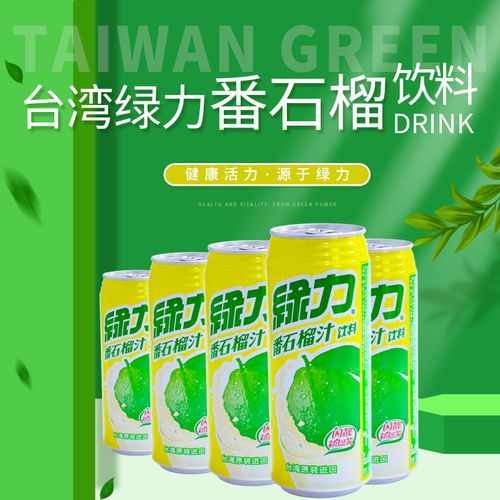 台湾进口味丹绿力果汁番石榴汁果味饮料490ml*6罐装多省包邮