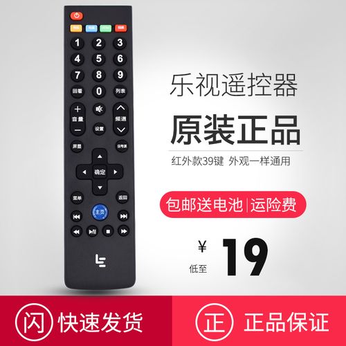 包邮letv乐视电视摇控器s40 s50 x43 x40s x50air43/50/55/寸原装