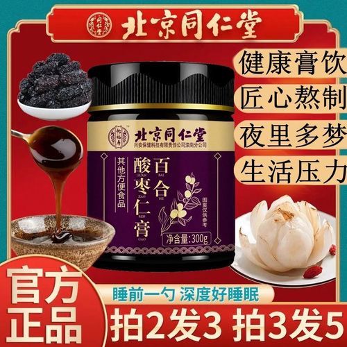 北京同仁堂酸枣仁膏300g/罐可搭配百合茯苓非安神助眠丸粉睡前膏
