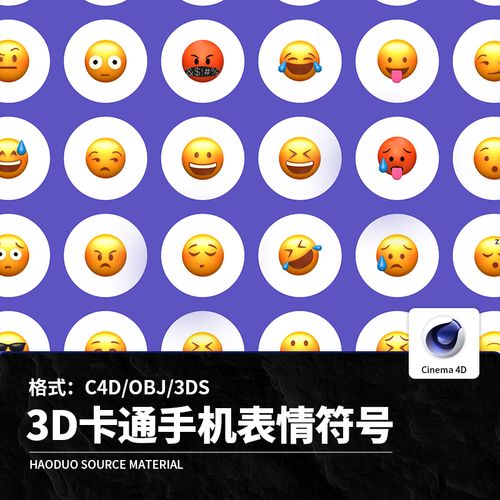 3d立体卡通聊天表情符号笑脸搞怪icon图标出存c4d文件设计素材