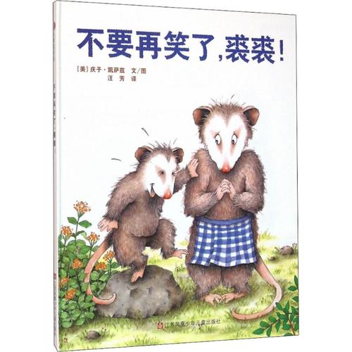 【二手99成新】不要再笑了裘裘! 正版书籍
