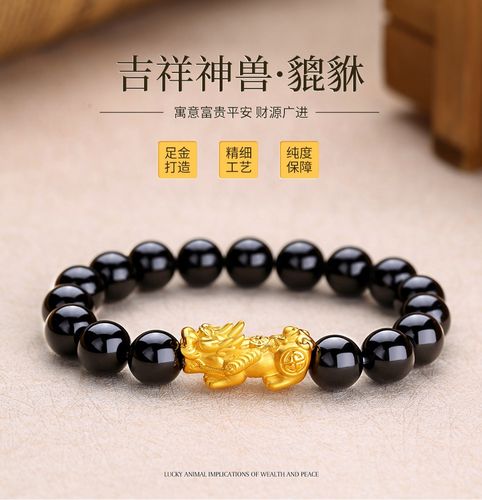 周福生黄金貔貅手链男士招财转运珠3d硬金六字箴言手串霸气招财
