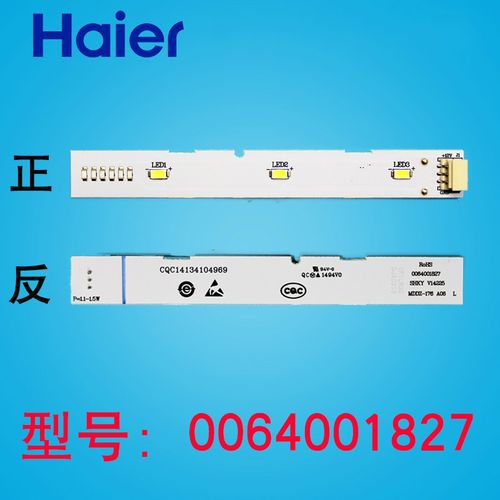 原装适用海尔冰箱配件冷藏冷冻室照明灯led灯/冰箱灯泡/发光灯条 8号
