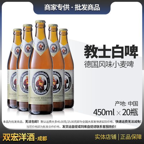 教士范佳乐 白啤酒franziskaner 450ml  20瓶【国产】