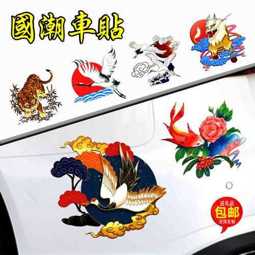 国潮仙鹤神兽汽车装饰贴纸 创意趣味油箱盖麒麟侧身划痕遮盖摩托
