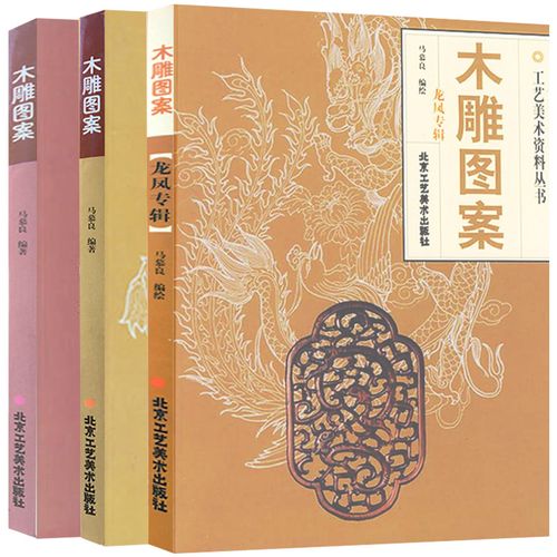 木雕图案龙凤专辑 木雕图案续 传统手工艺 木雕 民间艺术 传统雕刻