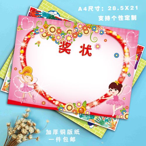 a4男女混装卡通幼儿园小学奖状证书 可爱卡通20张包邮空白奖状