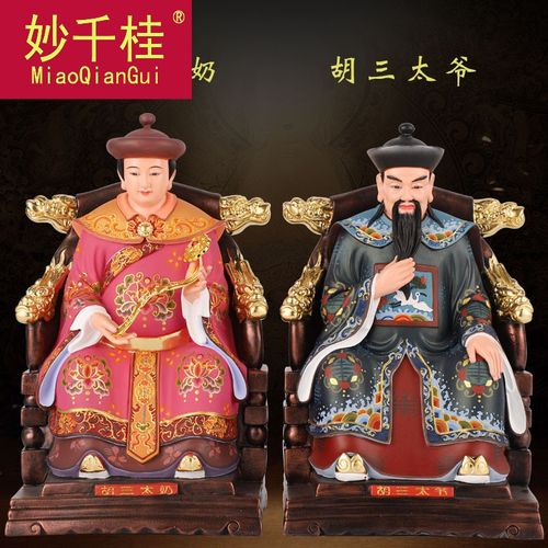 胡三太爷胡三太奶东北保家仙台湾纯铜彩绘胡三太爷太奶家用神像