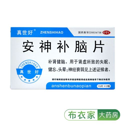 真世好 安神补脑片0.31g*30粒 补肾健脑健忘失眠头晕肾虚神经衰弱