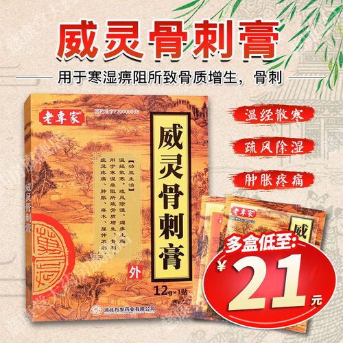 老专家 威灵骨刺膏 12g*1贴/盒 温经散寒寒湿痹阻所致骨质增生骨刺 症