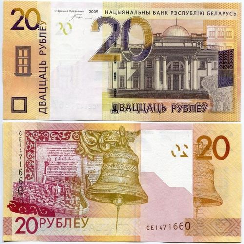 白俄罗斯20卢布纸币钱币收藏全新