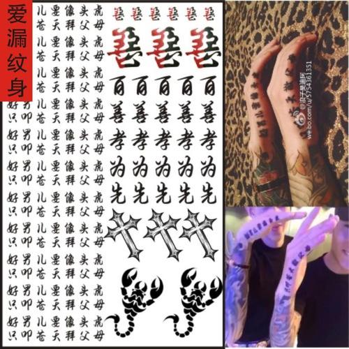 吴迪 李耀阳兄弟纹身贴 文字好男儿要像头虎 只叩苍天拜父母纹身