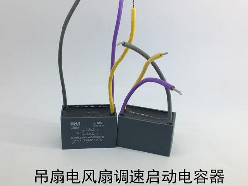 cbb61 1.5/3uf 250v  三根线 双2个 电风扇吊扇灯调速运转电容