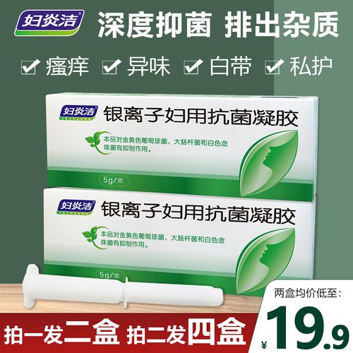 仁和妇炎洁银离子妇科抗菌凝胶妇用私处护理私护阴道私密