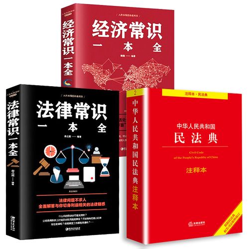 人民共和国民法典注释本加厚 法律常识一本全2020年版新版适用劳动法