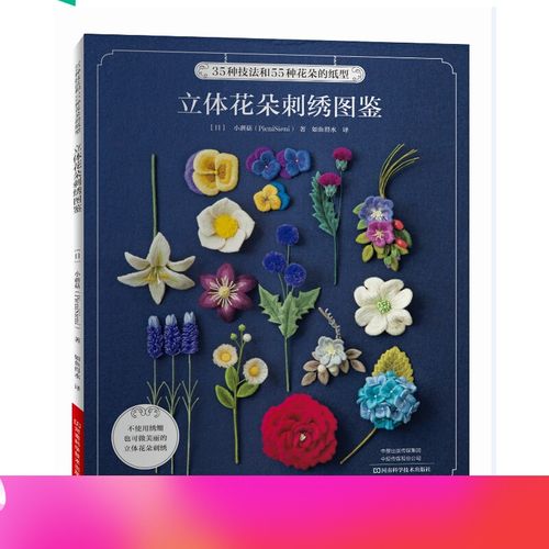 刺绣书绣花图案纸样刺绣图书籍手工书籍大全花样针法古风立体法式秀花